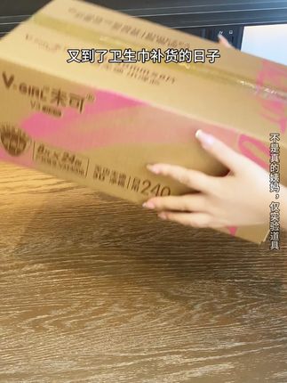 经期安全感是它给的!消毒级姨妈巾,用过就不想换,谁懂啊?#未可 #姨妈巾 #卫生巾推荐
