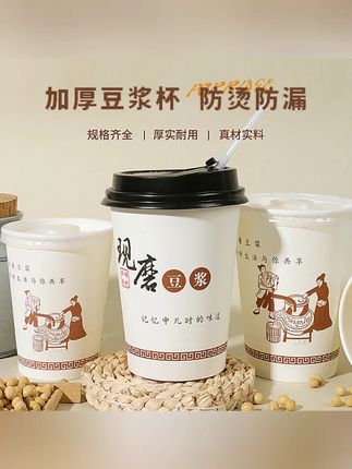 豆浆杯一次性带盖批发商用加厚现磨豆浆杯早餐专用摆摊打包纸杯子#一次性豆浆杯 #早餐摆摊 #加厚纸杯 #现磨豆浆 #打包用品