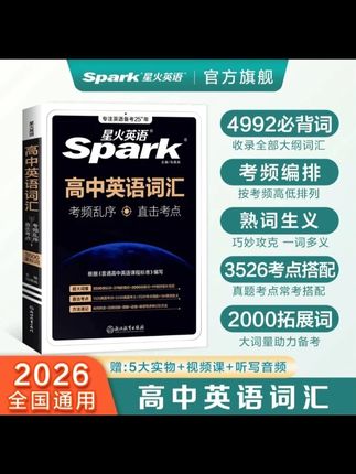 新高一英语不掉队!暑假用星火词汇+语法+作文提升套装,打好高中英语基础!#每天学习一点点 #好书推荐 #英语学习计划 #提升自己 #高一英语