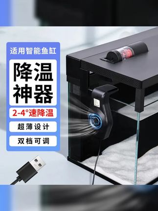 适用智能鱼缸降温除雾风扇加速空气流通养鱼必备散热冷却迷你风扇 #小米鱼缸 #鱼缸风扇 #好物推荐 #降温风扇 #小米鱼缸风扇