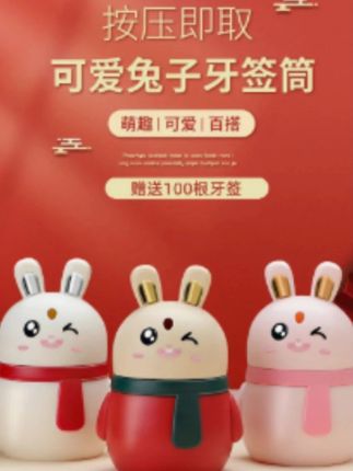 买个牙签盒吧小宝!我超级可爱!#木可西兔子牙签筒 #兔子牙签盒 #牙签 #牙签盒创意有趣 #牙签盒按压式