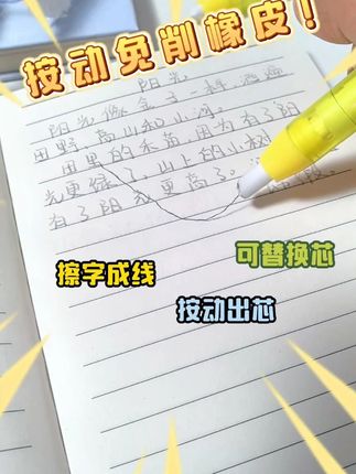 同样都是笔式橡皮,怎么差别这么大? #学习用品 #擦字成线橡皮擦 #萌才子橡皮 #萌才子按动免削橡皮