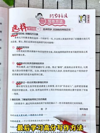 上三年级的孩子。现在开始用一本的 #同步作文 帮孩子锻炼写作,真的很省心了#作文素材 #小学作文 F