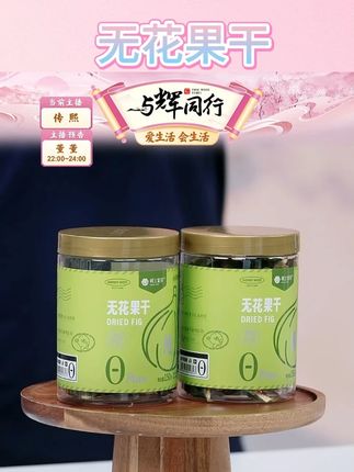 楼兰蜜语无花果干新鲜切片水果干货 零食新疆特产#无花果干 #新鲜水果切片 #零食无花果干 #果脯