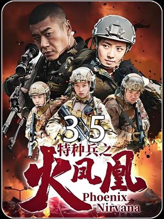 女兵回家没穿军装,结果就被要求下跪认错#特种兵之火凤凰 #火凤凰 #军旅剧 #好剧推荐