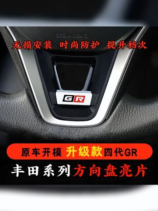 适用丰田荣放威兰达锋兰达锐放凯美瑞雷凌亚洲狮凌尚方向盘亮片 #方向盘r标 #汽车用品 #汽车装饰 #丰田