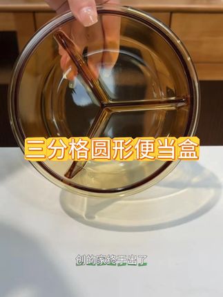 大容量的高硼硅玻璃饭盒,可蒸可烤,一次装三种饭菜水果,这个太哇塞了!#上班族 #学生党 #饭盒 #带饭一族