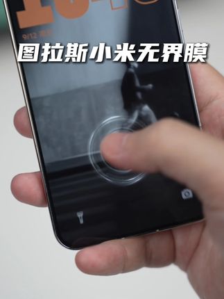 超声波指纹秒解,还超清超透不沾指纹,小米手机贴它不会错! #小米15 #小米手机膜 #超声波指纹 #无黑边钢化膜 #图拉斯