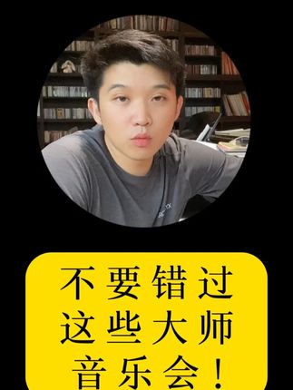 音乐鉴赏通过了解不同作家的生平经历,感受他们在不同阶段创作的作品,就算是音乐小白,也可以了解古典音乐。适合全年龄段学习,让你真的从听懂古典音乐到爱上古典音乐。#钢琴教学 #钢琴演奏 #钢琴学习 #成人学琴 #音乐鉴赏