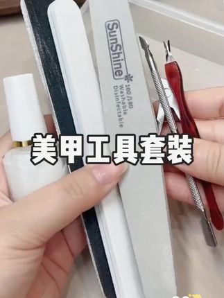 #好物推荐🔥 #美甲教程 #美甲工具套装推荐 #仙女必备 #美甲