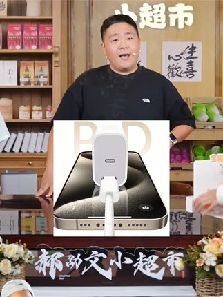 #郝邵文 推荐 #充电器 #手机充电器 #原装充电器 #快充充电器 快充适用苹果15手机充电器iphone15适配原装16promax充电头充电线