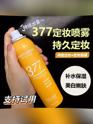 夏天一化妆就容易脱妆卡粉斑驳的,快来试试这款三效合一的定妆喷雾,像我这样定妆,真的一整天持久不脱妆,定妆的同时还能养肤#定妆喷雾 #防水防汗不脱妆 #好物推荐心 #定妆 #美妆分享