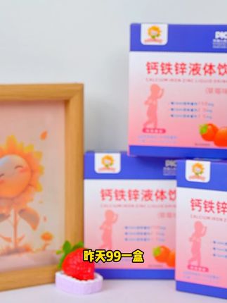 秋季孩子猛增期,要抓住孩子的成长关键期 #钙铁锌 #宝宝补钙 #儿童营养