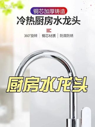 #冷热水龙头 #全铜水龙头 #洗菜盆水龙头