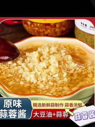 4瓶*蒜蓉酱蒜泥酱大蒜香辣原味家常菜海鲜调味蒜蓉花甲粉丝 #蒜蓉酱 #蒜蓉酱来了 #蒜蓉酱推荐 #蒜泥酱 #调味蒜蓉酱