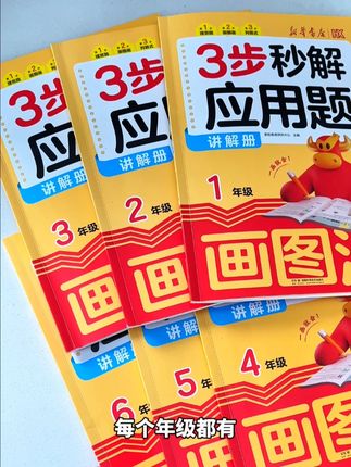 只要会画图,#小学 #应用题 就没有不会的#画图法 #小学数学 #数学思维