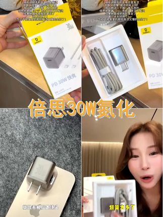 国家3C认证 倍思充电器30W氮化镓适用苹果16低温iPhone15小冰块 #快充 #倍思充电器 #手机配件 #苹果不发烫充电器 #数码科技
