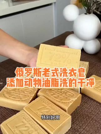 【十块】俄罗斯原装进口72%老式肥皂洗衣皂土肥皂裸皂200克/块*10块#俄罗斯肥皂 #老式洗衣皂 #原装进口 #实惠装 #清洁好物