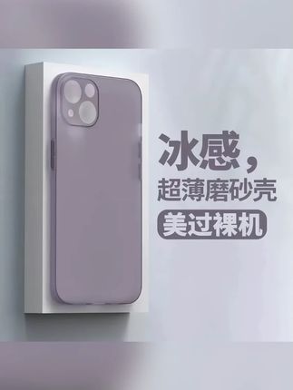 夏季冰感磨砂超薄iPhone16手机壳适用苹果14全包13promax硅胶软透#数码产品 #好物推荐🔥 #苹果手机 #手机 #手机壳 @小店随心推 @巨量千川 @DOU+上热门