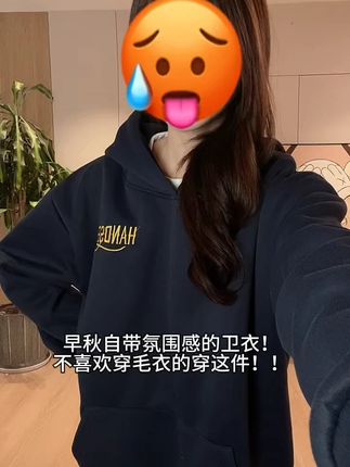 早秋自带氛围感的连帽卫衣!我先冲了~ #今天穿什么 #ootd穿搭 #男女同款 #连帽卫衣 #handseven