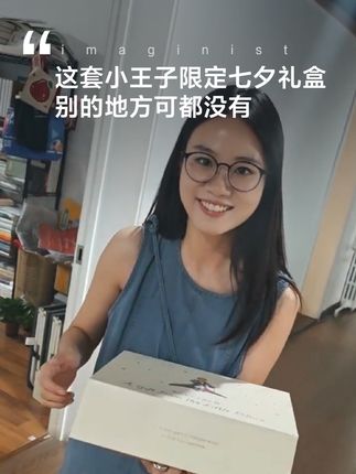 这套七夕限定小王子礼盒,只有我们这里有! #七夕 #七夕礼物 #开箱 #颜值好物 #小王子