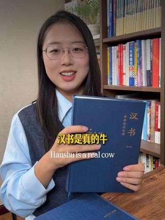 汉书真的牛#好书分享 #读书 #历史 #文化