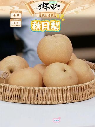 山东特产正宗秋月梨 山东特产正宗秋月梨冰糖梨子真秋月礼盒新鲜水果脆甜应季产地直发#梨 #秋月梨 #梨子 #冰糖炖雪梨 #水果