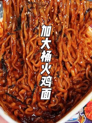 教你怎么用一百撑到下个月!这个数就发这么多口味拌面 !这谁能忍住不薅啊!#火鸡面 #夜宵吃什么 #超辣火鸡面 #夜宵