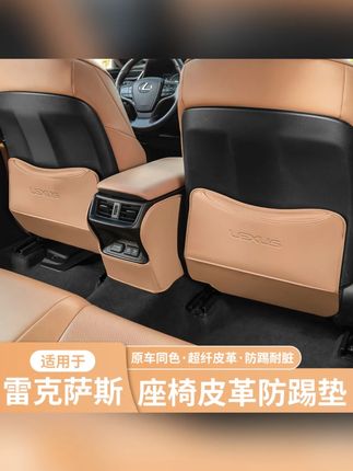 适用雷克萨斯座椅防踢垫ES200/ES300h/NX260/RX300改装饰车内用品#雷克萨斯 #座椅防踢垫 #车内用品 #汽车装饰 #座椅保护