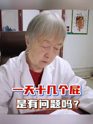 屁多是不是肠道有问题,关键看这点#中医 #调理脾胃 #屁多 #医疗健康创作训练营