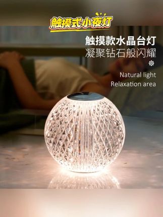 夜明珠款专用触摸水晶台灯小夜灯轻奢创意摆件卧室床头灯个性 夜明珠款专用触摸水晶台灯小夜灯轻奢创意摆件卧室床头灯个性@巨量千川 @DOU+上热门 @小店随心推 #小夜灯 #氛围灯 #小台灯 #小台灯推荐 #小夜灯氛围灯
