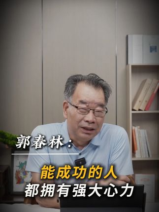 能成功的人,都拥有强大心力#心力 #认知 #成功 #提升 #人生智慧