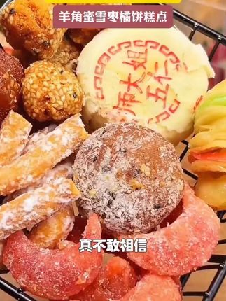 逢年过节超爱吃的#八喜果子 超多口味!不仅好吃 寓意也特别好!还是小时候的味道#囤好货过大年 #老式糕点 #零食点心