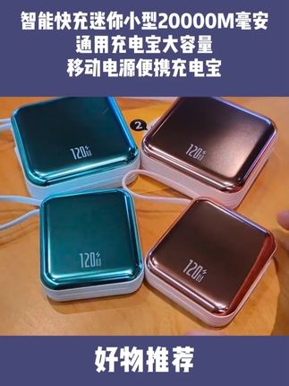 就这款宝藏充电宝,飞机高铁都能上呢,颜值高还耐用,买它不亏! #充电宝 #好物推荐 #种草 #移动电源 #H