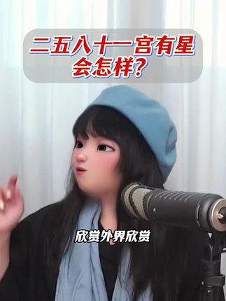 #星座解析 #性格 #星座