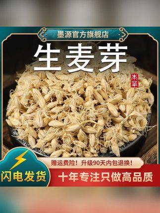 麦芽生麦芽大麦芽生大麦芽茶麦牙回泡水粉#麦芽 #生麦芽 #大麦芽