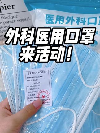 三层防护,医用外科口罩为健康护航! #口罩#健康防护#出行必备#防疫