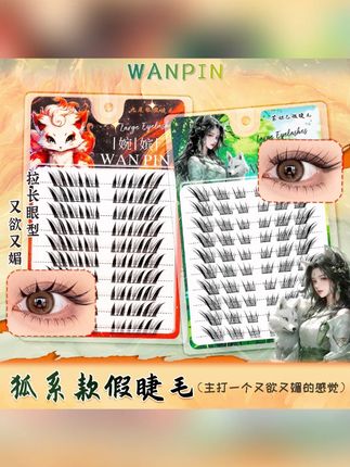 大容量清冷感狐系苏妲己假睫毛分段式单簇斜飞式漫画款妲己感睫毛#假睫毛 #狐系假睫毛 #分段式睫毛 #漫画款睫毛 #苏妲己睫毛