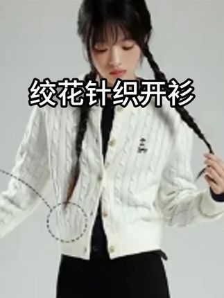 欧若风绞花针织开衫毛衣#毛衣穿搭 #针织开衫 #百搭上衣 #早秋穿搭 #高级感穿搭