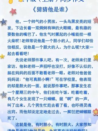 三年级学生下单元就要写日记了 #三年级 同学刚做完猜猜他是谁?下一单元就要写日记了,不会写怎么办?作文写不长怎么办?#小学作文 如何积累#作文素材 试试这本同步作文#小学作文积累 #作文素材积累