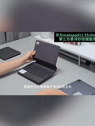 适用于华为平板MatePad11.5英寸蓝牙触控键盘鼠标磁吸 #笔记本电脑 #电子产品 #科技改变生活 #玩转数码 #数码科技