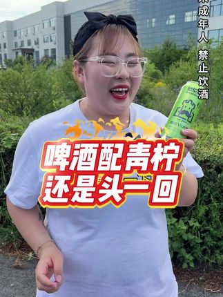 啤酒配青柠还是头一回#夏天的快乐是烧烤啤酒好朋友 #哪凉快就去哪喝一杯 #抖in小酒馆啤酒节 #大暑消夏开吃啦