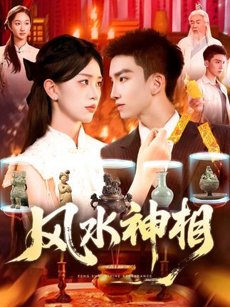 风水神相全集涂鑫艺-阿夹克斯