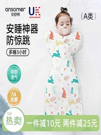 安舒棉新生婴儿小月龄投降式防惊跳睡袋四季通用宝宝神器薄款春夏#宝妈分享 #新生儿用品 #新生儿护理