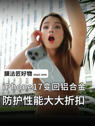 iPhone17透明壳选哪款,那非膜法匠新品架拍壳莫属,带镜头保护,相机按键全包#iPhone17 #iphone17promax #iPhone17pro #手机壳