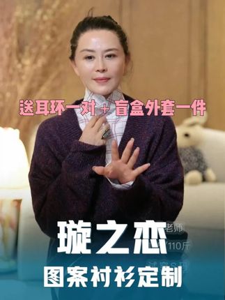 璇之恋·王璇夜半(图案款)搭搭衫 #衬衫穿搭 #穿出高级感 #秋冬穿搭 #品质女装 #气质穿搭