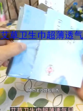 艾草卫生巾超薄透气日夜用加长持久亲肤绵柔瞬吸迷你巾卫生巾 #超薄透气卫生巾 #日夜用加长卫生巾 #亲肤绵柔瞬吸巾