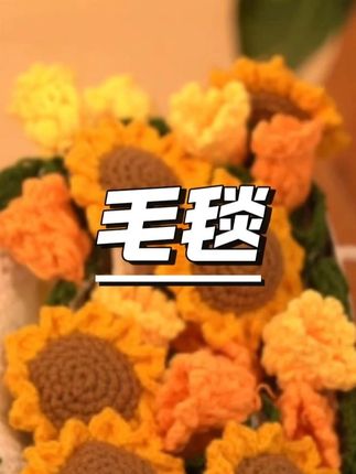 成品向日葵花束毯子毛毯不是材料包手捧花向日葵花毯子现货#向日葵花束 #手捧花毯 #毛毯 #成品花毯 #家居装饰