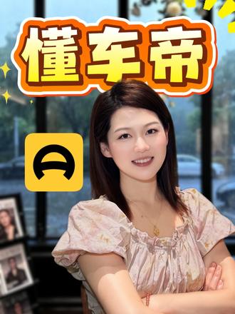 懂车帝让你在家也能更全面的了解车 #懂车帝 #汽车 #车型库 #买卖车