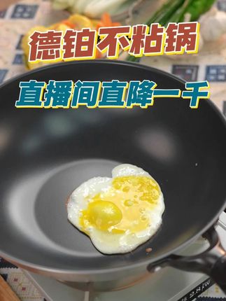 新手小白做菜,也轻松拿捏的炒锅,快来直播间看看吧! #不粘锅 #厨房好物 #厨房用品 #无涂层不粘锅